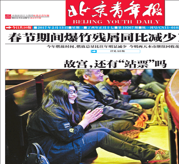 北京青年报头版广告