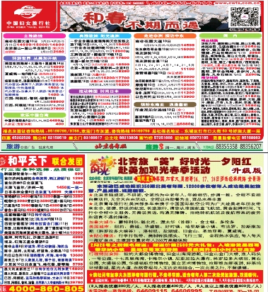 北京青年报旅游广告
